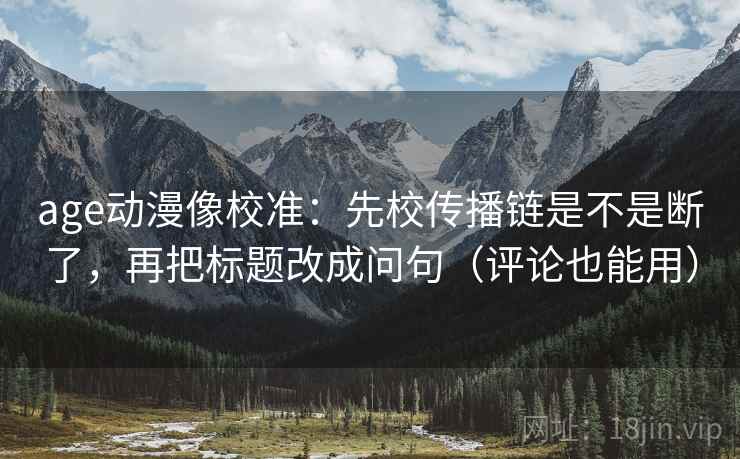 读神马影视先别忙：核对范围写清了吗后再把主语写出来