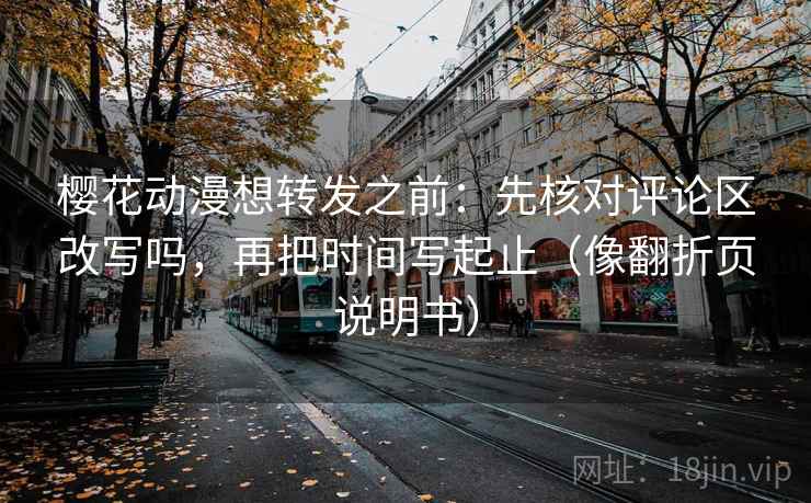 欧乐影视像排错：先查截图缺语境吗，再把范围写成边界（评论也能用）